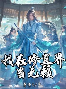 我在修真界当斩神短剧全集